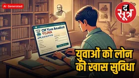 MP Yuva Annadoot Yojna : युवाओं को रोजगार के लिए मिलता है लोन, जानें कैसे लें लाभ