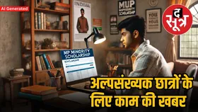 MP Minority Scholarship: अल्पसंख्यक छात्रों को स्कॉलरशिप देती है MP सरकार, ऐसे करें आवेदन