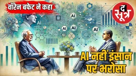 वॉरेन बफेट ने इस इंसान के अनुभव को AI से ऊपर बताया, कहा- कोई नहीं ले सकता उनकी जगह