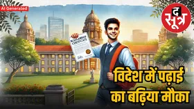 Education Future Scholarship से भारतीय छात्रों को विदेश में पढ़ाई के लिए 10 लाख तक की मदद