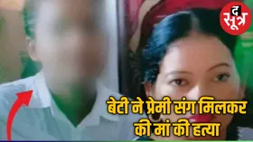 शाहिद से निकाह करना चाहती थी, विरोध करने पर मां का गला काटा, गुमराह करने के लिए उतारे शव के कपड़े