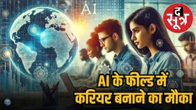 सीख लो AI, अगले साल तक 10 लाख आर्टिफिशियल इंटेलिजेंस प्रोफेशनल्स की जरूरत