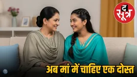 आज की Gen Z बेटियां अपनी मां से क्या चाहती हैं? जानिए उनकी नई उम्मीदें
