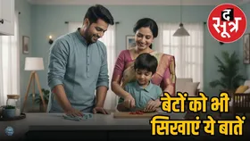 नई बहू को खुश रखने के लिए बेटों को शादी से पहले सिखाएं ये जरूरी बातें, घर में बढ़ेगा प्यार
