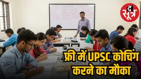 PM Cares Yojna : फ्री में कर सकते हैं UPSC जैसी परीक्षाओं की कोचिंग, ऐसे लें फायदा