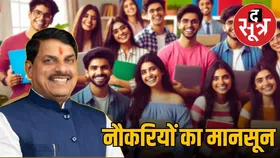 बिजली विभाग में 49 हजार पदों पर भर्ती और किसानों की कर्ज माफी पर मोहन सरकार का बड़ा फैसला