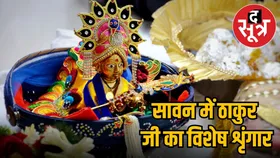 सावन में ऐसे करें अपने नन्हें लड्डू गोपाल का शृंगार, घर में आएगी खुशियों की बहार