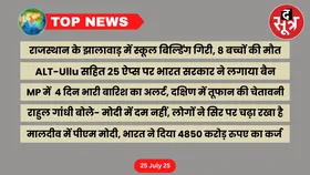 Top News : खबरें आपके काम की