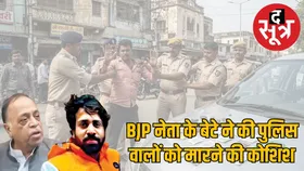 इंदौर में बीजेपी नेता कमाल खान का बेटा माज होगा गिरफ्तार, पुलिस पर किया हमला, सरकारी काम में डाली बाधा