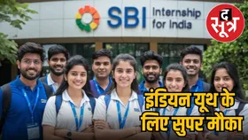 SBI Internship यूथ को दे रहा फ्री AI और डिजिटल बैंकिंग में ट्रेनिंग करने मौका, इतनी मिलेगी सैलरी
