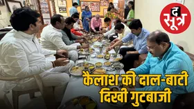 मंत्री कैलाश विजयवर्गीय की लंच पार्टी में नहीं गए मालिनी, उषा और मनोज, खुलकर दिखी गुटबाजी