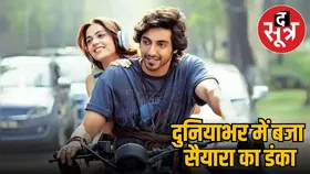 2025 की तीसरी सबसे ज्यादा कमाई करने वाली फिल्म बनी Saiyaara, नए चेहरों ने मचाया तहलका