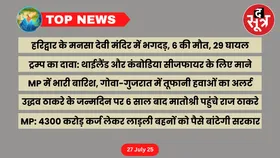 Top News : खबरें आपके काम की