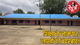 जीर्णोद्धार और स्मार्ट क्लास के नाम सरकारी धन की बर्बादी,आदिवासी आश्रमों की सच्चाई उजागर
