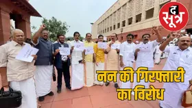 छत्तीसगढ़ में 2 ननों की गिरफ्तारी का विरोध, संसद के बाहर विपक्षी सांसदों का प्रदर्शन