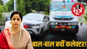 झाबुआ कलेक्टर नेहा मीना की गाड़ी को तेज रफ्तार डंपर ने मारी जोरदार टक्कर