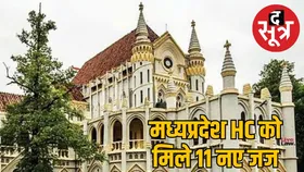 अब हाईकोर्ट में मामलों के निपटारे और न्यायिक व्यवस्था को मिलेगी मजबूती, 11 नए जज हुए नियुक्त