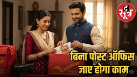 रक्षा बंधन से पहले एमपी में शुरू नई सेवा, बिना पोस्ट ऑफिस जाए ऐसे करें पोस्ट