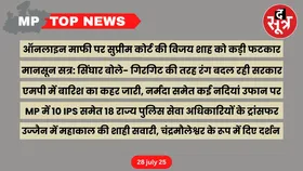 MP Top News : मध्य प्रदेश की बड़ी खबरें
