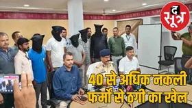 अंतर्राज्यीय साइबर ठगी का पर्दाफाश! रायपुर की महिला से 2.83 करोड़ ठगने वाले 5 आरोपी गिरफ्तार