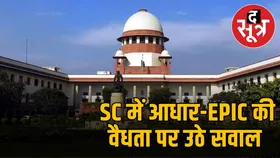 बिहार SIR केस में सुप्रीम कोर्ट का बड़ा फैसला, ड्राफ्ट सूची के प्रकाशन पर रोक लगाने से किया इनकार