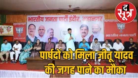 इंदौर में पार्षदाें से बोले नगर अध्यक्ष सुमित मिश्रा, जो भी अच्छा काम करेगा उसको मिलेगी जीतू यादव की जगह
