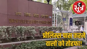 UPSC प्रीलिम्स पास छात्रों को मिलेंगे 1 लाख रूपए,जानें कहां करना है आवेदन