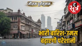 मौसम पूर्वानुमान (29 जुलाई) : कई राज्यों में भारी बारिश का अलर्ट, MP में मध्यम बारिश