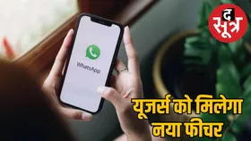 व्हाट्सएप यूजर्स के लिए खुशखबरी, अब बिना झंझट के बदलें प्रोफाइल पिक्चर!