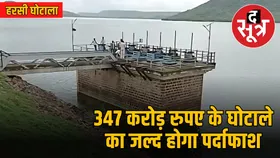 हरसी घोटाले में ED की बड़ी कार्रवाई, 347 करोड़ रुपए के घोटाले में 49 अफसरों के खिलाफ शुरू की जांच