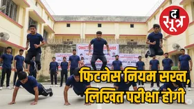 छत्तीसगढ़ में जेल प्रहरी भर्ती को हरी झंडी, लिखित परीक्षा आसान, शारीरिक फिटनेस के नियम होंगे सख्त