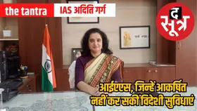 IAS अदिति गर्ग : विदेशी चमक-धमक छोड़कर चुनी देश सेवा की राह