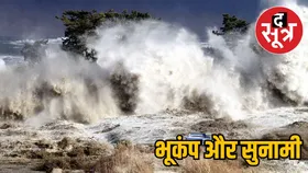 रूस और जापान में 8.8 तीव्रता के भूकंप और सुनामी से तबाही, रियो तात्सुकी ने की थी भविष्यवाणी