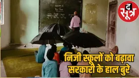 मप्र में सरकारी स्कूलों का हाल :बजट बढ़ा,बच्चों की भीड़ घटी !