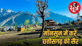 मॉनसून में बेस्ट हैं छत्तीसगढ़ के ये टूरिस्ट स्पॉट, फैमिली के साथ जरूर बनाएं घूमने का प्लान