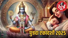 कैसे और क्यों पड़ा इस व्रत का नाम पुत्रदा एकादशी, क्या है इसके पीछे की पौराणिक कथा