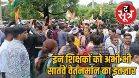 अब तक नहीं मिला सातवां वेतनमान, HC के आदेश के बावजूद टालमटोल कर रही सरकार