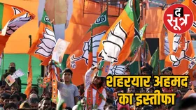 भोपाल ड्रग्स और यौन शोषण कांड: भाजपा अल्पसंख्यक मोर्चा जिलाध्यक्ष शहरयार अहमद ने दिया इस्तीफा