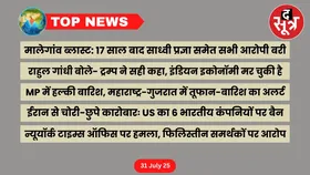 Top News : खबरें आपके काम की