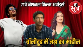 33 साल के करियर में पहली बार Shah Rukh Khan ने जीता नेशनल अवॉर्ड, विक्रांत मैसी ने भी मारी बाजी