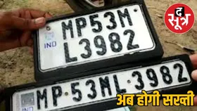 अब हाई सिक्योरिटी नंबर प्लेट के बिना रजिस्ट्रेशन नहीं होगा! जानें नया आदेश