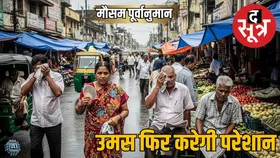 मौसम पूर्वानुमान (3 अगस्त) : असम-बिहार में भारी बारिश के आसार, MP में फिर बढ़ेगा तापमान