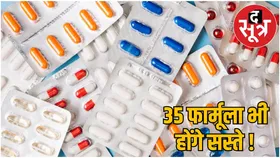 सरकार ने घटाई 37 जरूरी दवाओं की कीमतें, पैरासिटामोल और शुगर-हार्ट की दवाएं भी सस्ती