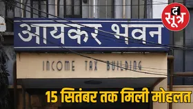 15 सितंबर तक करें ITR फाइल,नहीं तो भरना पडे़गा जुर्माना और ब्याज! जानें क्या है ITR फाइलिंग पर नया अपडेट