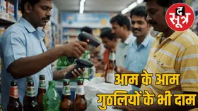 शराब की खाली बोतल लाओ 20 रुपए ले जाओ, जानिएं कहां चालू हुई यह योजना