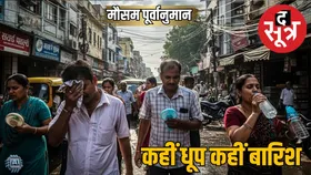 मौसम पूर्वानुमान (4 अगस्त) : गुजरात और महाराष्ट्र में भारी बारिश, MP में 4 अगस्त को बारिश का अलर्ट
