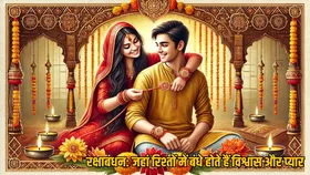 रक्षाबंधन: पारंपरिक राखी से लेकर आधुनिक धागे तक, हर राखी का है खास महत्व