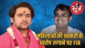 पं. धीरेंद्र शास्त्री को महिला तस्कर बताने वाले LU के प्रोफेसर पर FIR, धार्मिक भावना भड़काने का आरोप