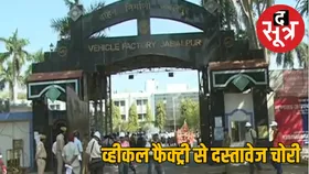 जबलपुर की हाई सिक्योरिटी व्हीकल फैक्ट्री में दस्तावेज चोरी, 4 प्राइवेट कर्मचारियों पर FIR