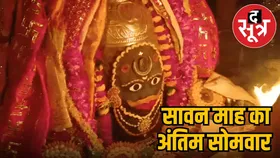 महाकालेश्वर से लेकर ओंकारेश्वर तक, सावन के आखिरी सोमवार पर शिवालयों में उमड़ी भक्तों की भीड़